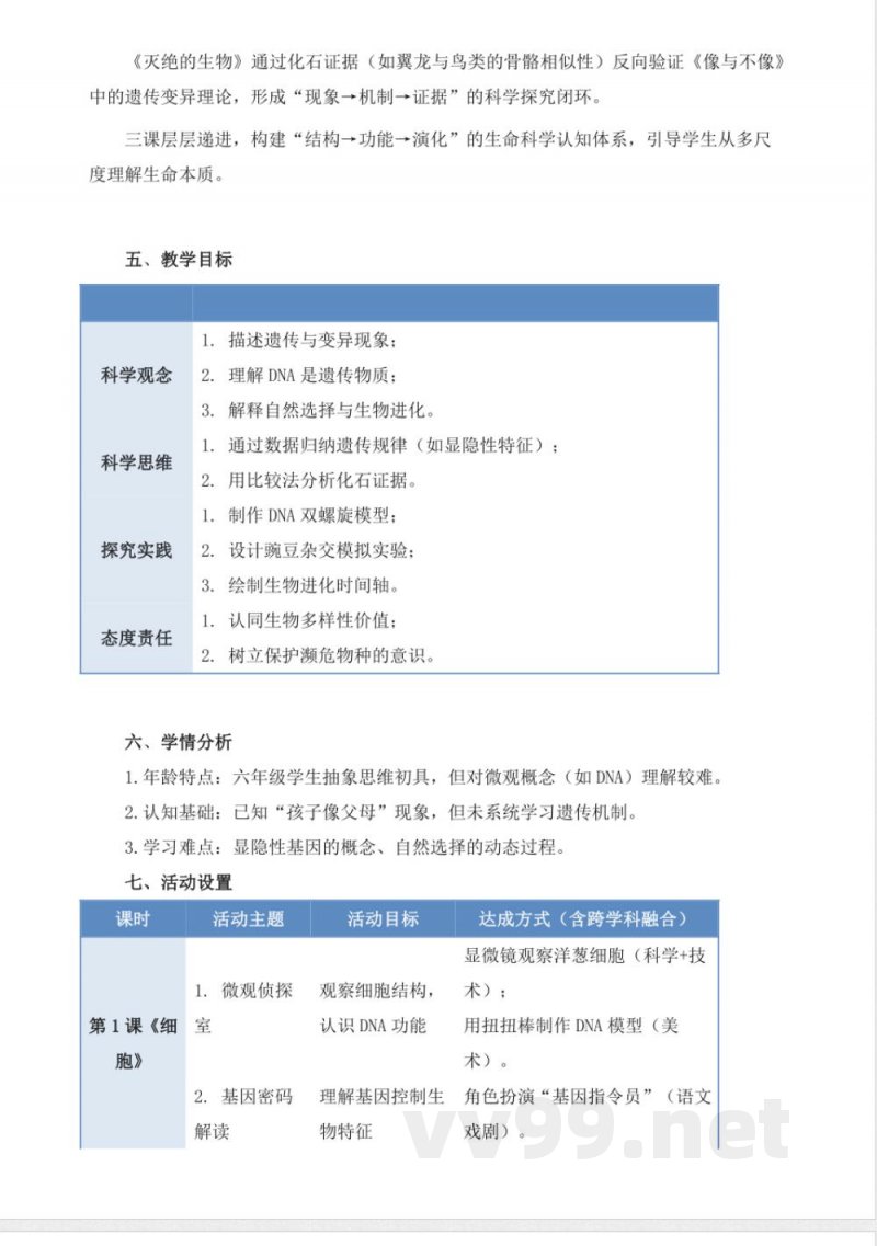 青岛版科学六年级上册全册大单元整体教学设计 青岛版科学六年级上册全册大单元整体教学设计