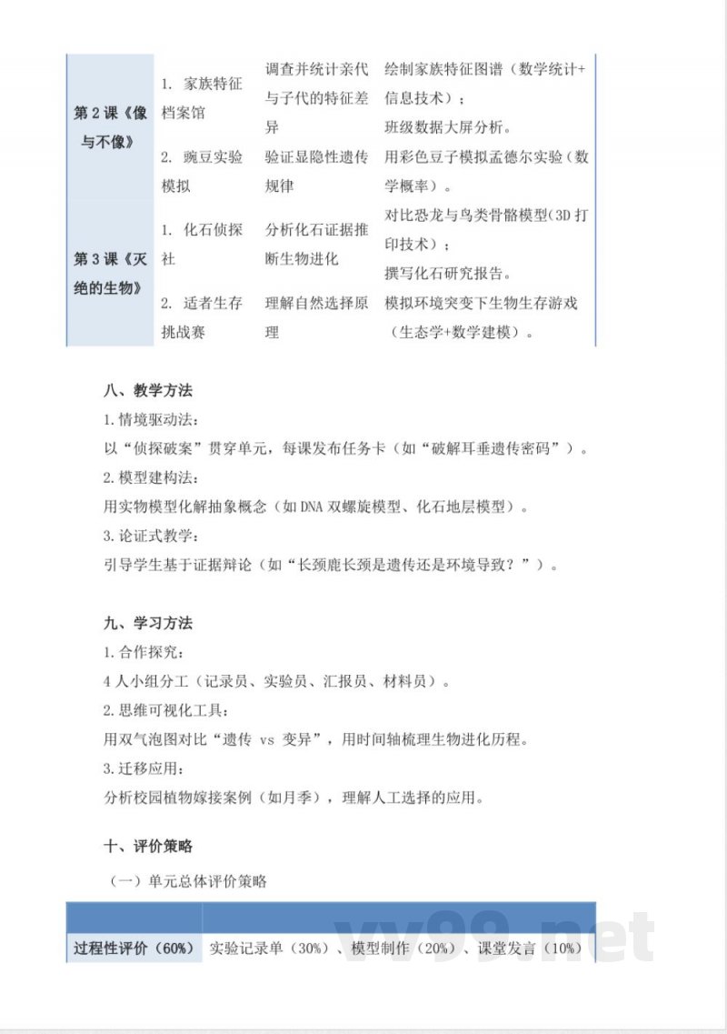 青岛版科学六年级上册全册大单元整体教学设计 青岛版科学六年级上册全册大单元整体教学设计