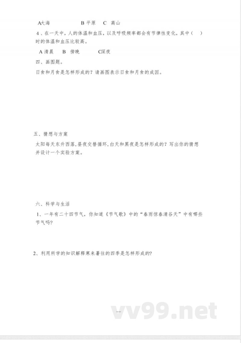 青岛版六年级科学上册第四单元试题及答案