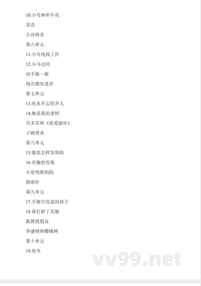 教科版二年级语文上册全册教案 教科版二年级语文上册全册教案