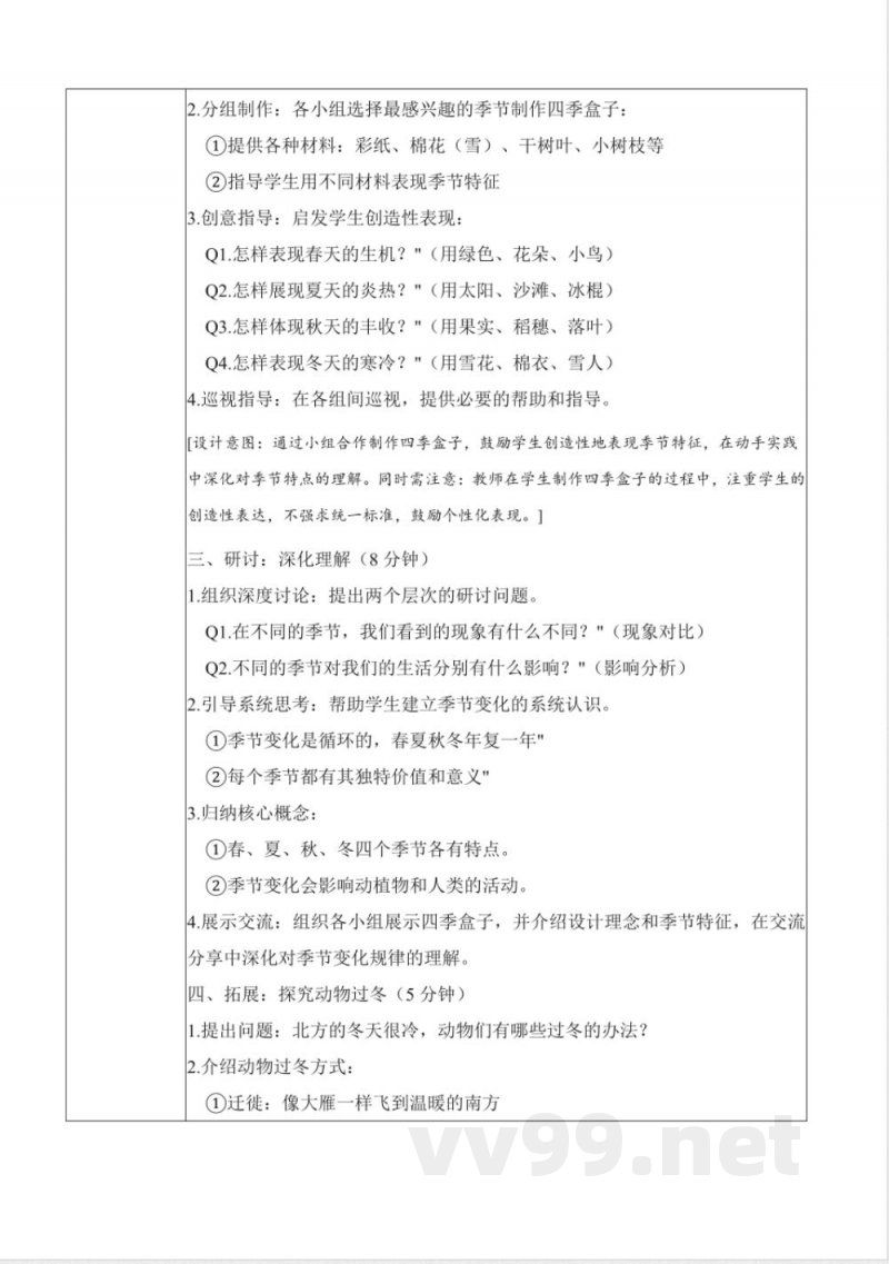 2.5 不同的季节(教学设计)科学教科版二年级上册2025 2.5 不同的季节(教学设计)科学教科版二年级上册2025
