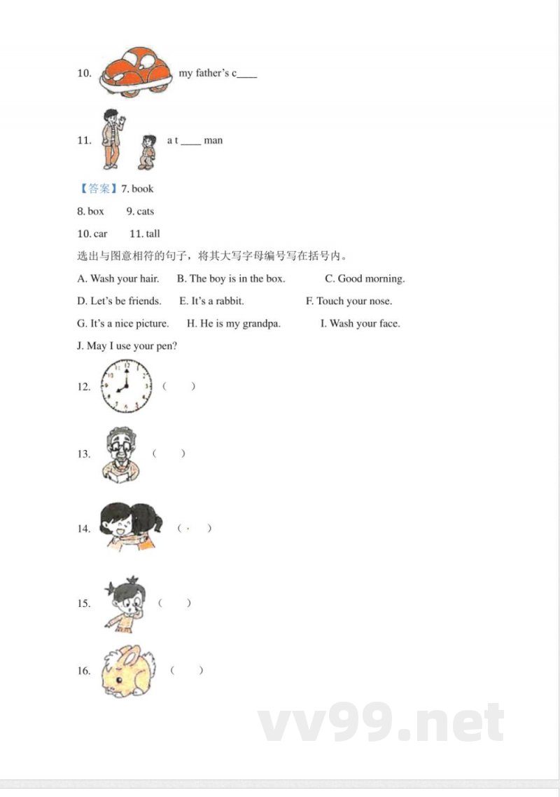 英语教科版（广州）三年级上册期末测试英语试卷（解析卷）