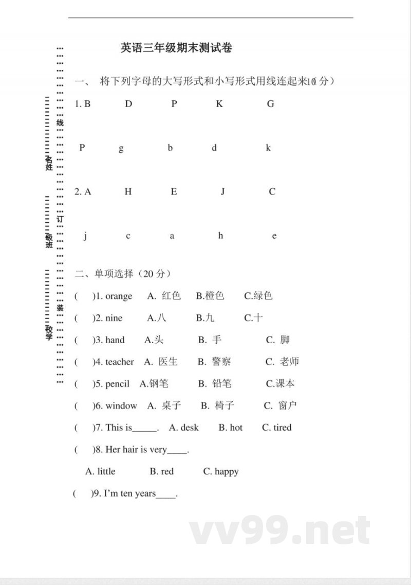 冀教版三年级英语上册 三年级上册英语期末试题3 冀教版三年级英语上册 三年级上册英语期末试题3