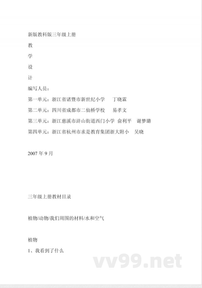 教科版三年级上册英语 教科版三年级上册英语