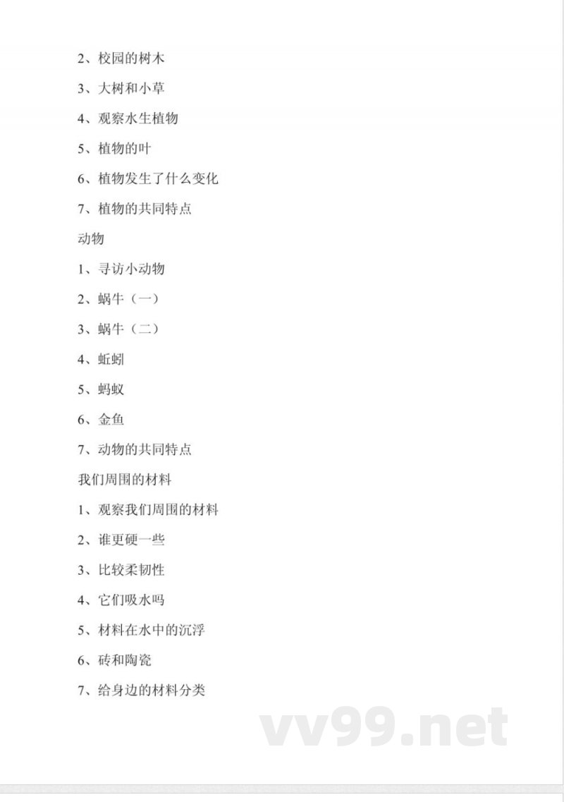 教科版三年级上册英语 教科版三年级上册英语