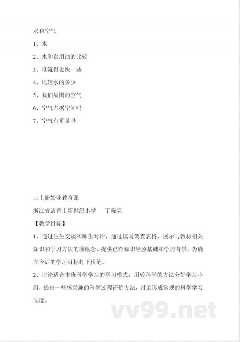 教科版三年级上册英语 教科版三年级上册英语