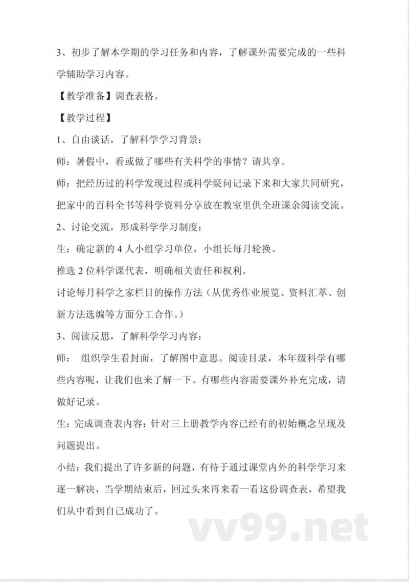 教科版三年级上册英语 教科版三年级上册英语
