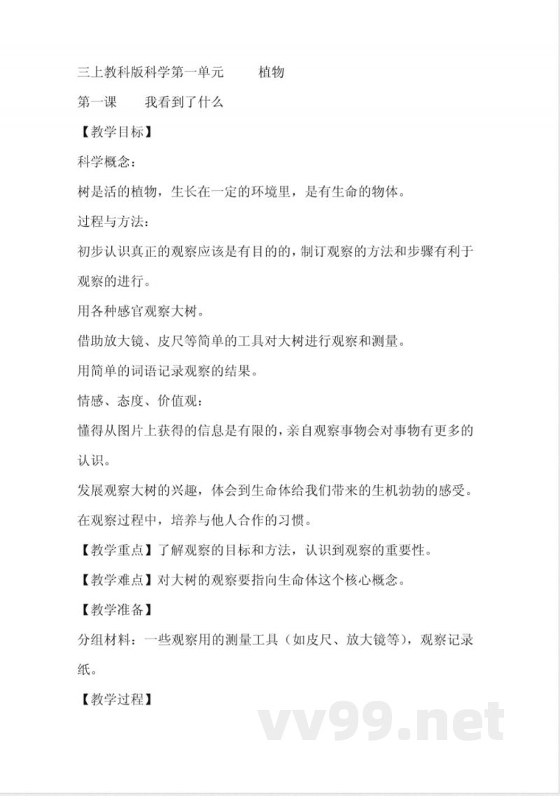 教科版三年级上册英语 教科版三年级上册英语