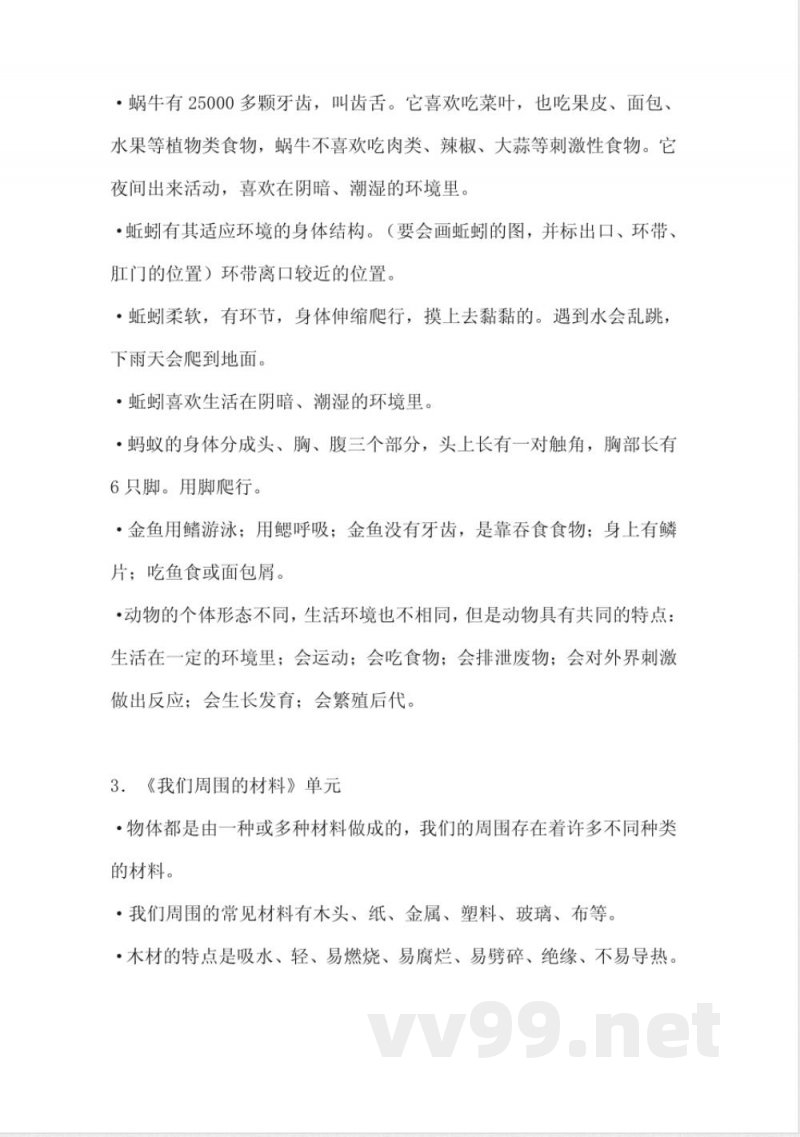 教科版三年级上册英语