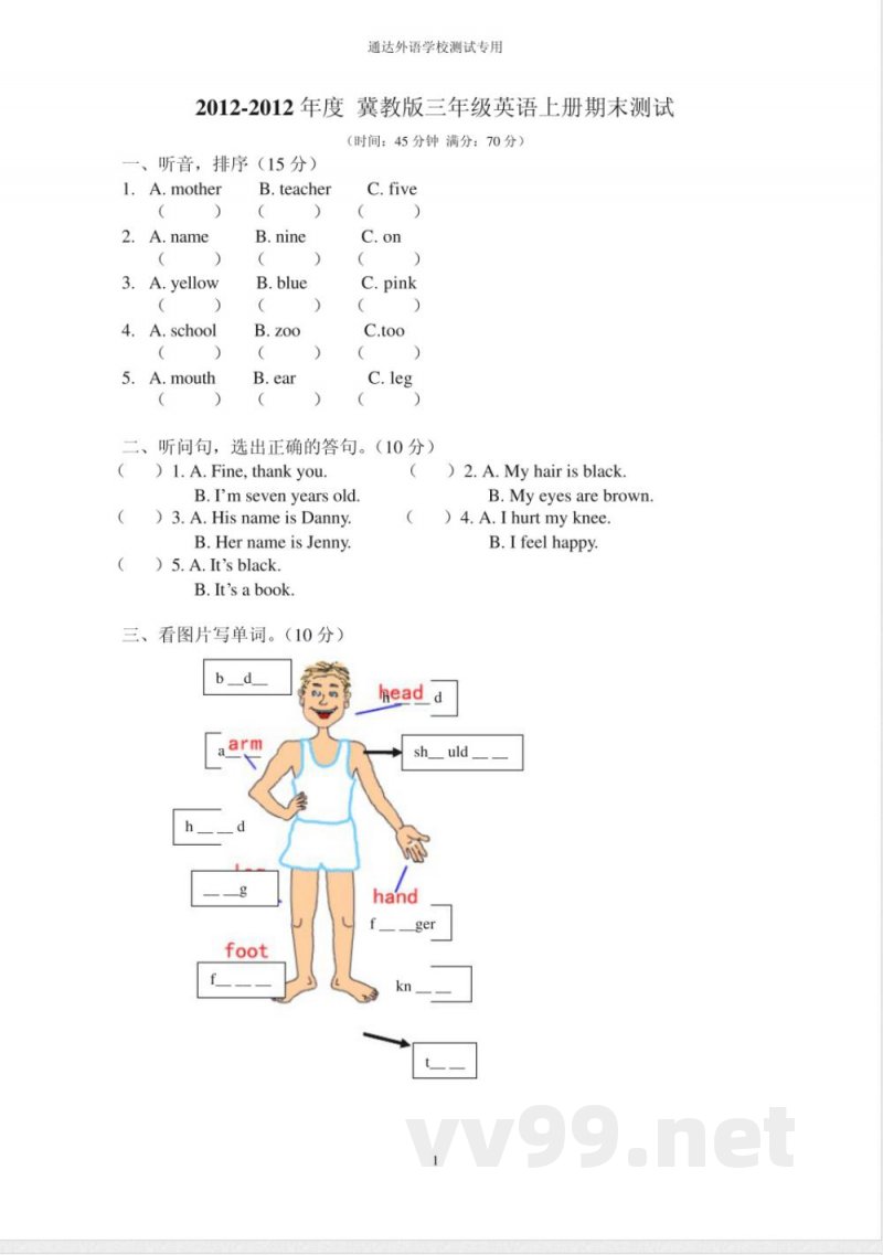 冀教版英语三年级上册 期末测试