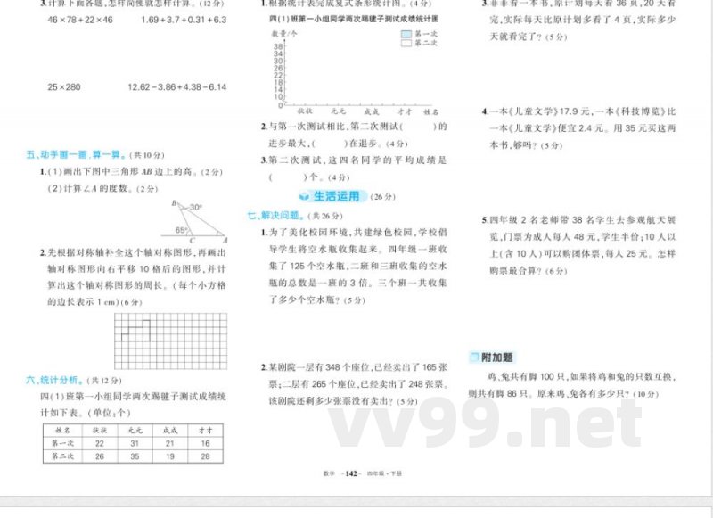 人教版四年级下册数学期末 人教版四年级下册数学期末