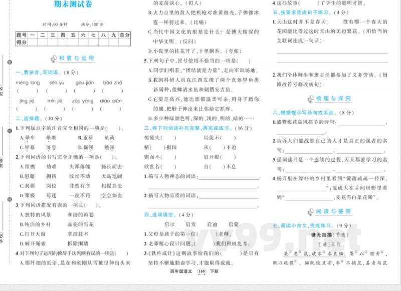 人教版四年级下册语期末 人教版四年级下册语期末