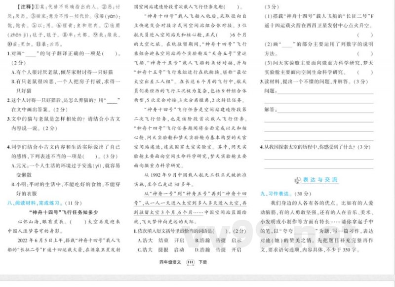 人教版四年级下册语期末 人教版四年级下册语期末