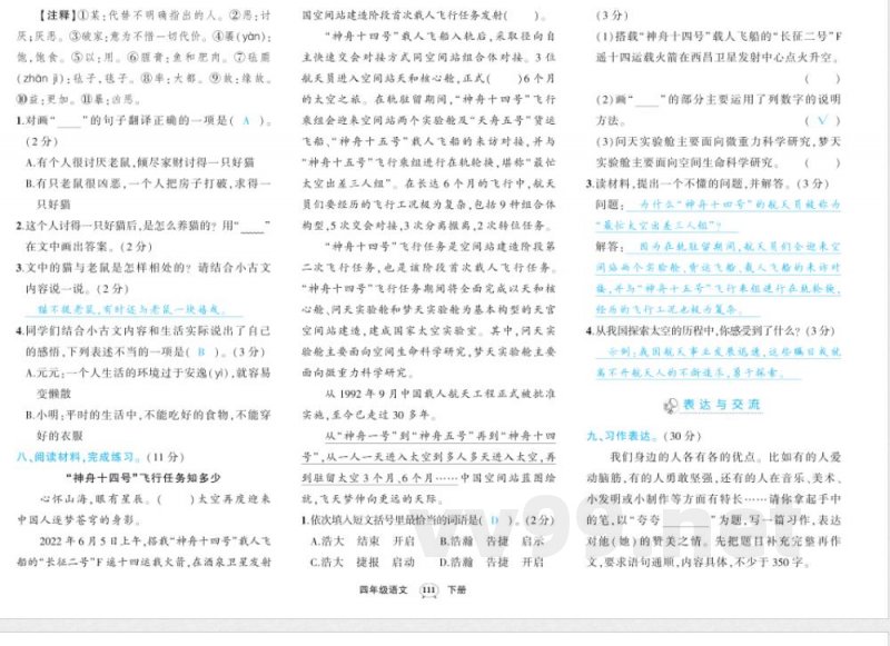人教版四年级下册语文期末答案 人教版四年级下册语文期末答案