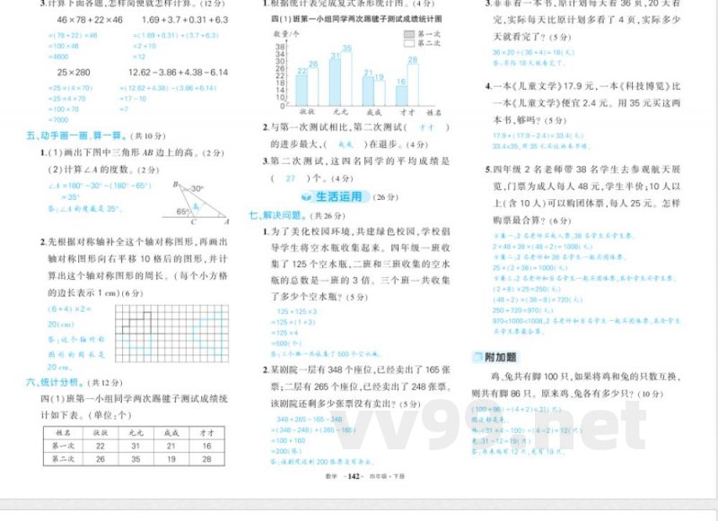 人教版四年级下册数学期末答案 人教版四年级下册数学期末答案