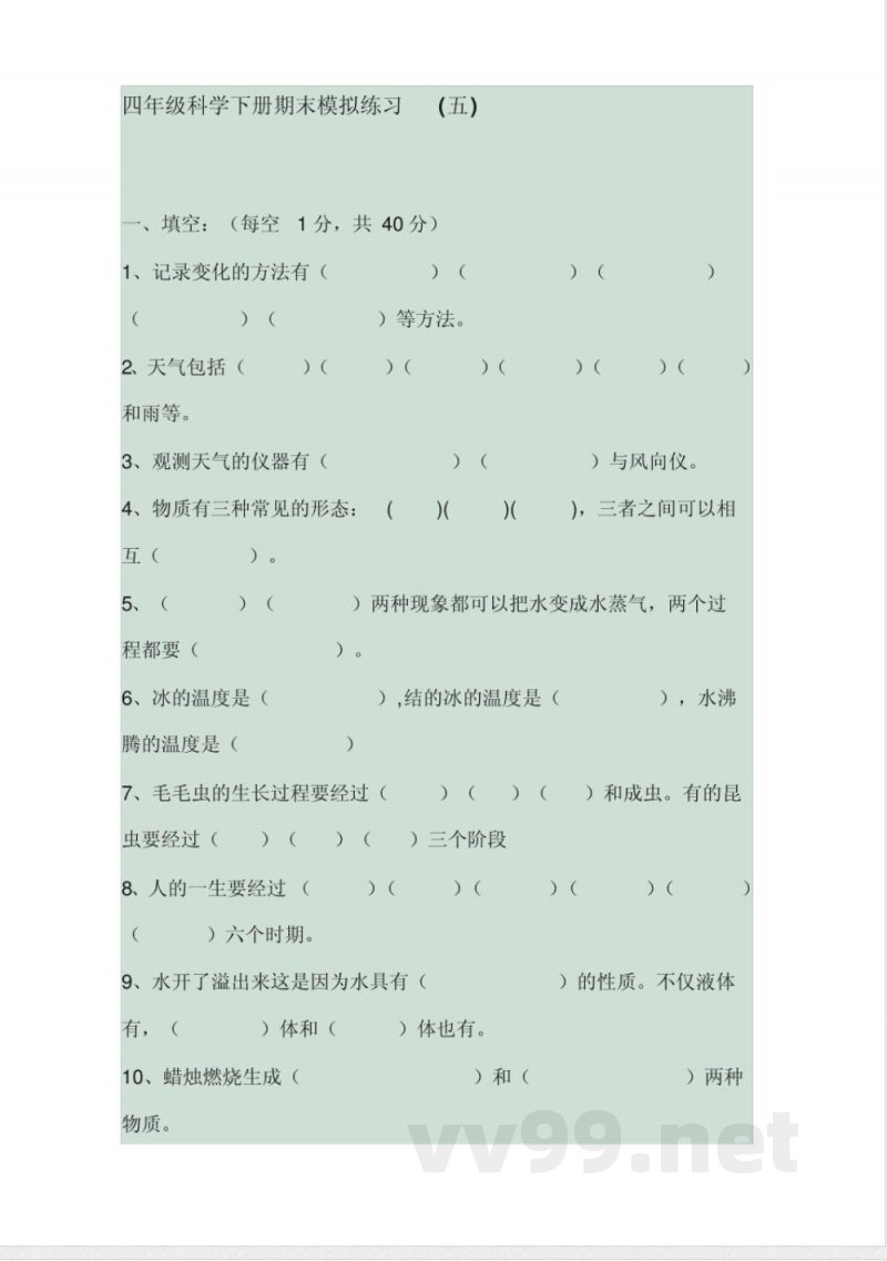 四年级科学下册期末模拟练习