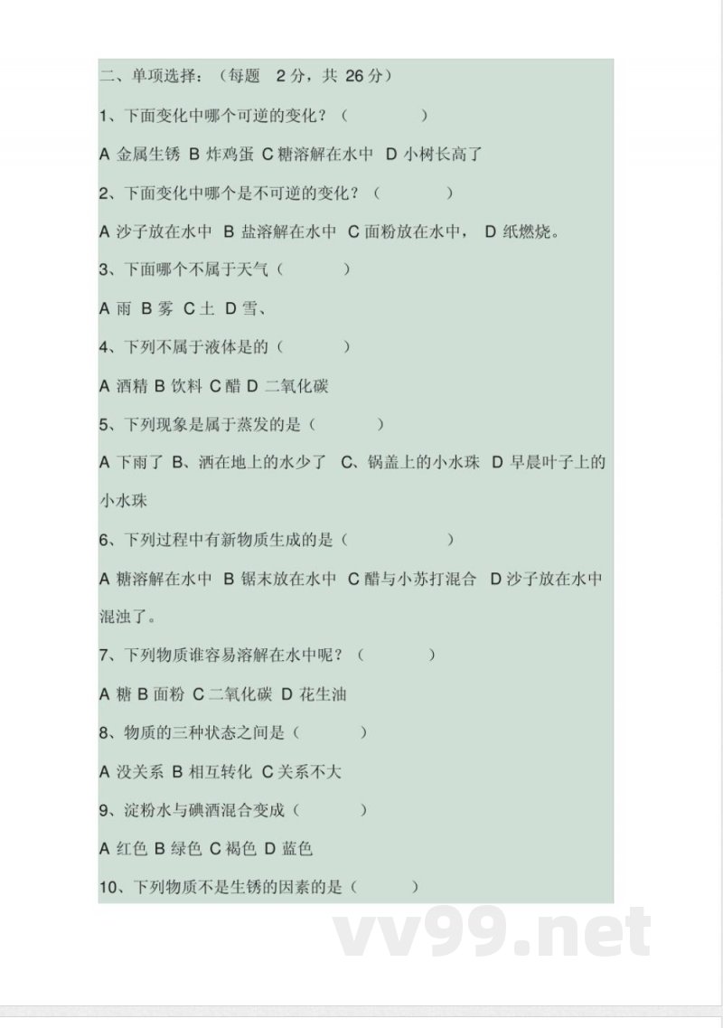四年级科学下册期末模拟练习