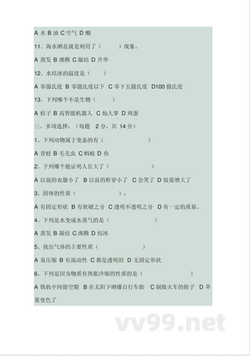 四年级科学下册期末模拟练习