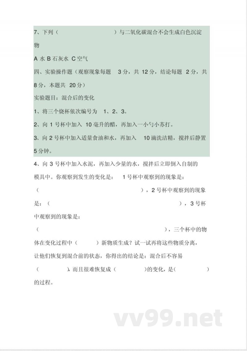 四年级科学下册期末模拟练习