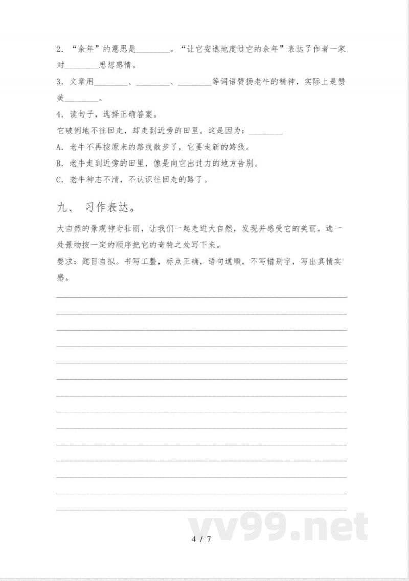 人教版四年级下册语文《期末》试卷(精选)