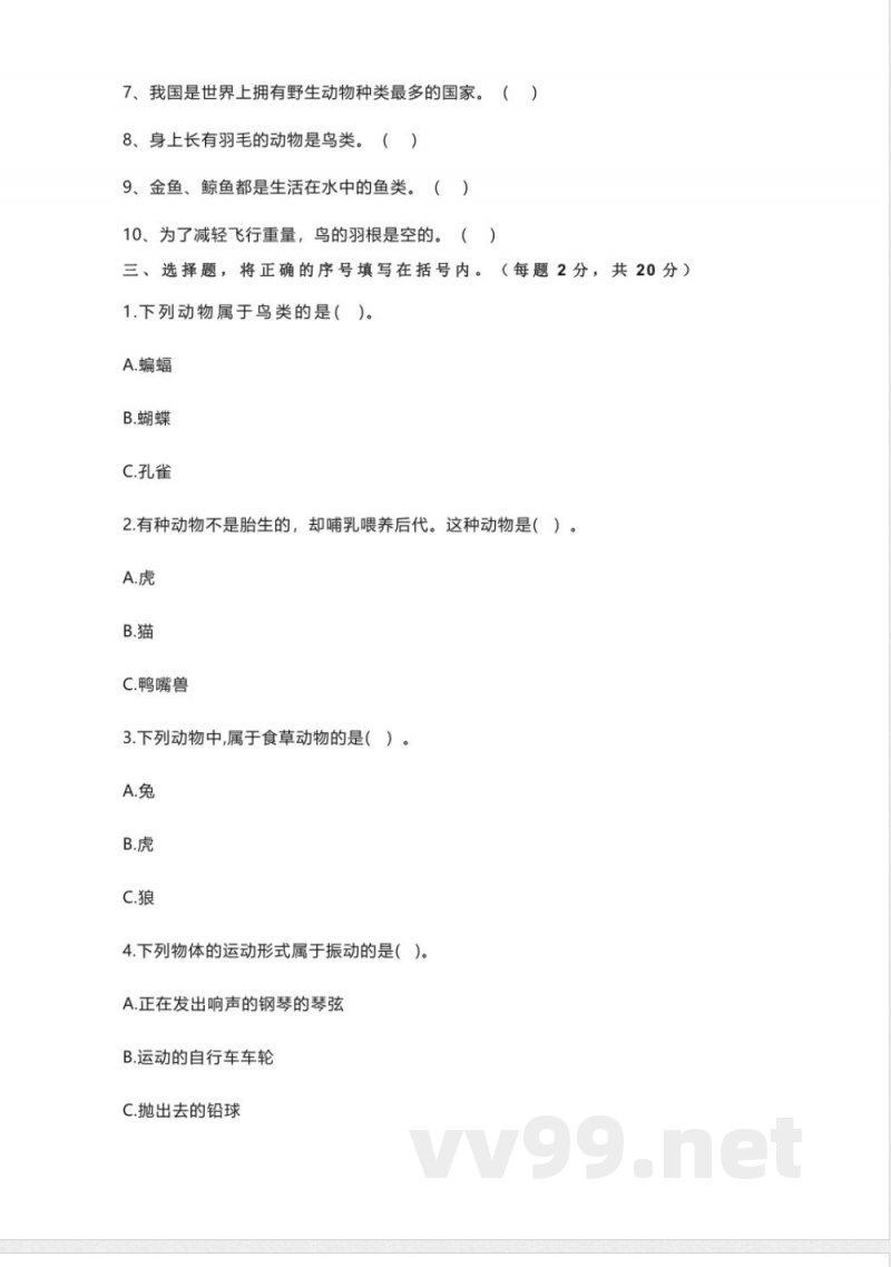 苏教版科学四年级上册期中检测试卷 苏教版科学四年级上册期中检测试卷