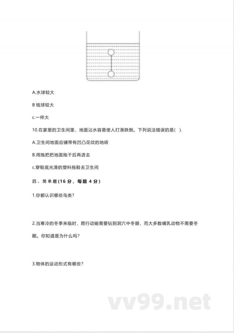 苏教版科学四年级上册期中检测试卷 苏教版科学四年级上册期中检测试卷