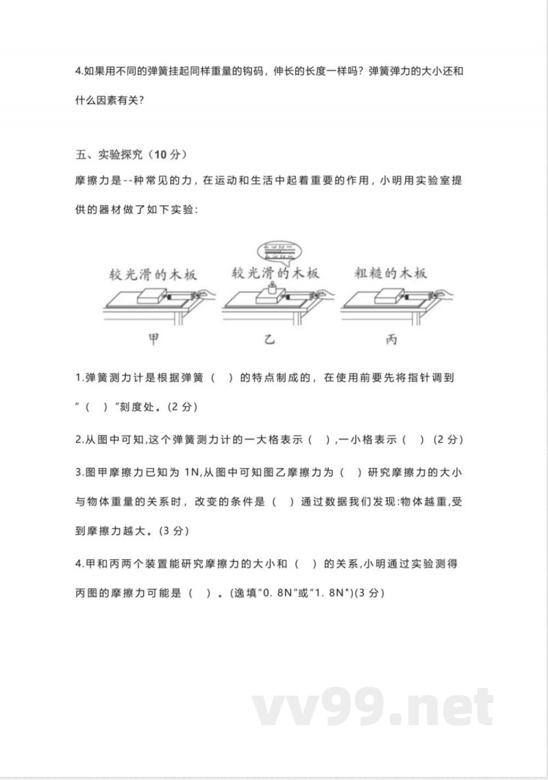 苏教版科学四年级上册期中检测试卷 苏教版科学四年级上册期中检测试卷