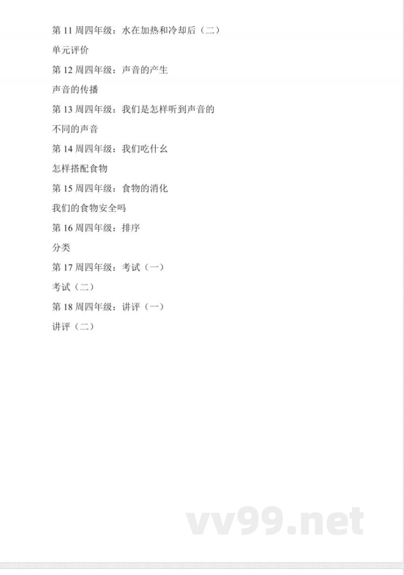 苏教版小学科学四年级上册教案