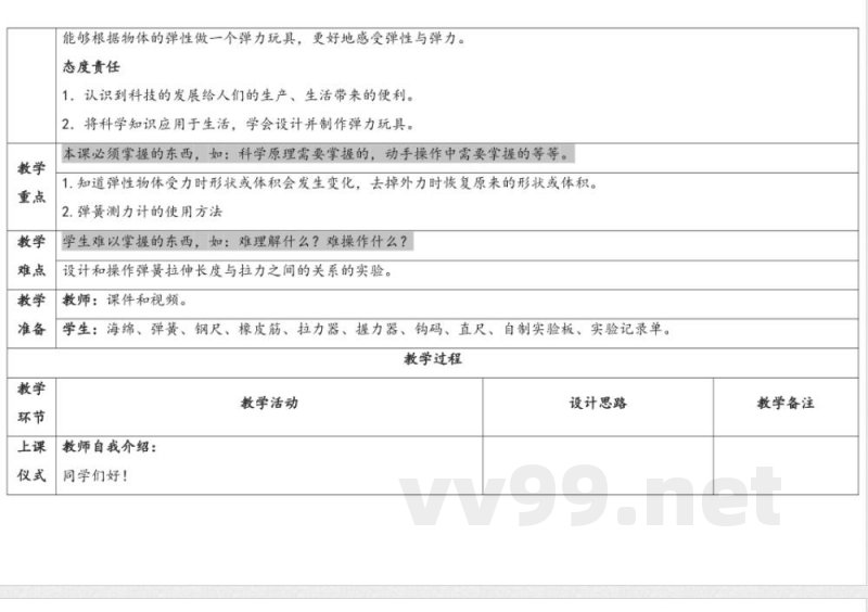 3.2 《弹力》 教案 苏教版科学四年级上册 3.2 《弹力》 教案 苏教版科学四年级上册