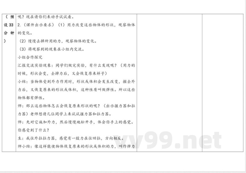 3.2 《弹力》 教案 苏教版科学四年级上册 3.2 《弹力》 教案 苏教版科学四年级上册
