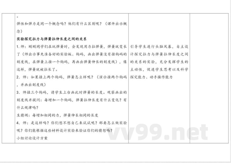 3.2 《弹力》 教案 苏教版科学四年级上册 3.2 《弹力》 教案 苏教版科学四年级上册