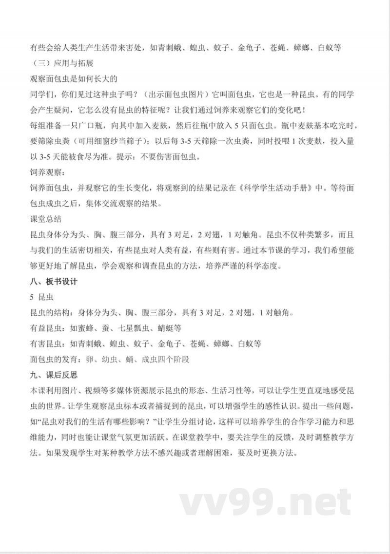 1.5 昆虫（教学设计）-三年级科学下册（冀人版）