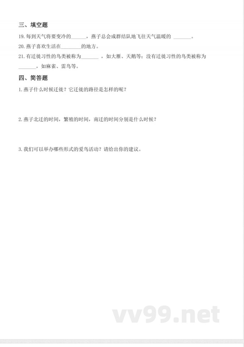 2.7 燕子南飞 分层作业科学三年级下册(冀人版) 2.7 燕子南飞 分层作业科学三年级下册(冀人版)