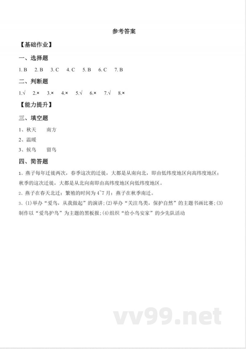 2.7 燕子南飞 分层作业科学三年级下册(冀人版) 2.7 燕子南飞 分层作业科学三年级下册(冀人版)