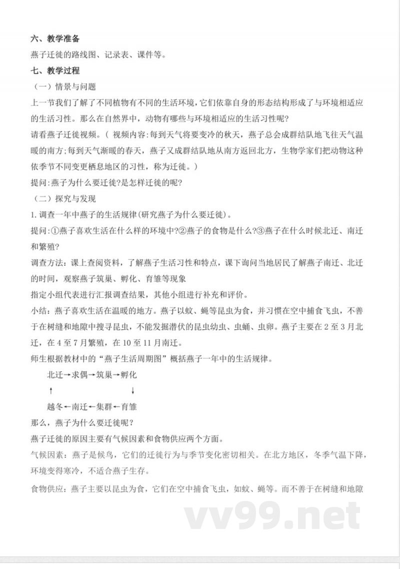 2.7 燕子南飞(教学设计)-三年级科学下册(冀人版) 2.7 燕子南飞(教学设计)-三年级科学下册(冀人版)
