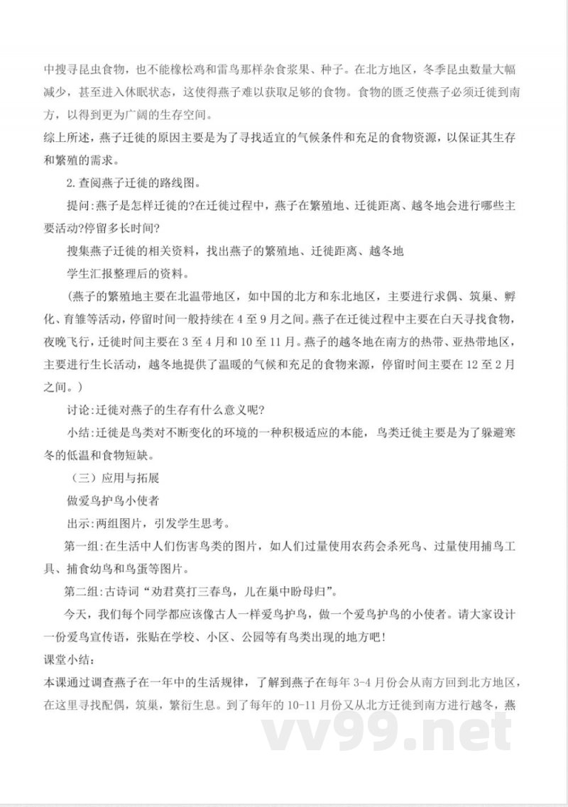 2.7 燕子南飞(教学设计)-三年级科学下册(冀人版) 2.7 燕子南飞(教学设计)-三年级科学下册(冀人版)