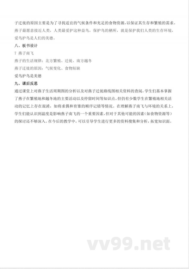 2.7 燕子南飞(教学设计)-三年级科学下册(冀人版) 2.7 燕子南飞(教学设计)-三年级科学下册(冀人版)