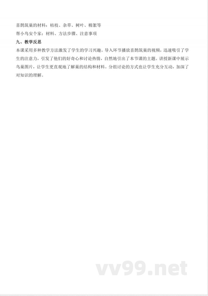 3.11 喜鹊筑巢（教学设计）-三年级科学下册（冀人版）