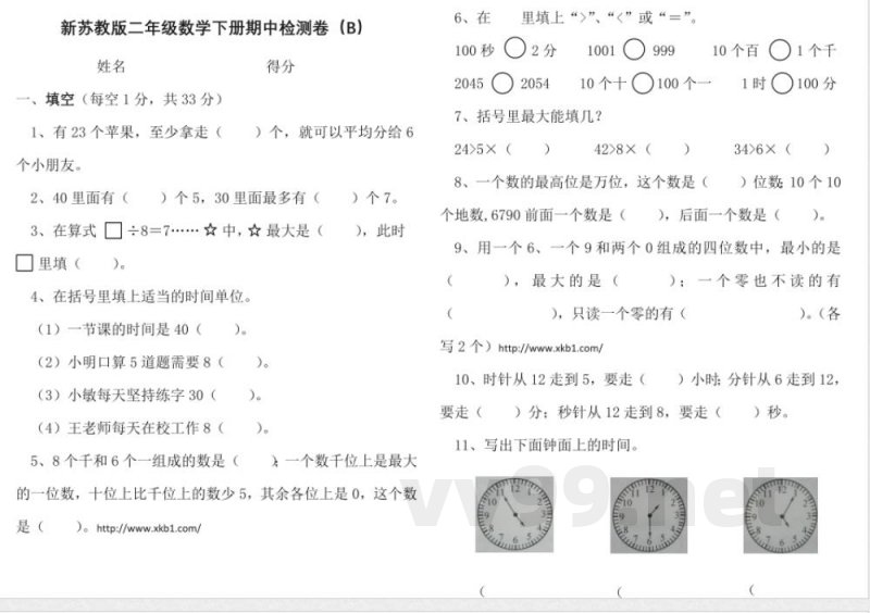新苏教版二年级数学下册期中检测卷(B)