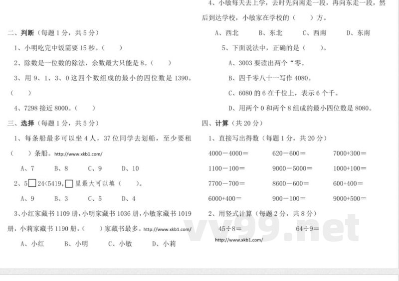 新苏教版二年级数学下册期中检测卷(B)
