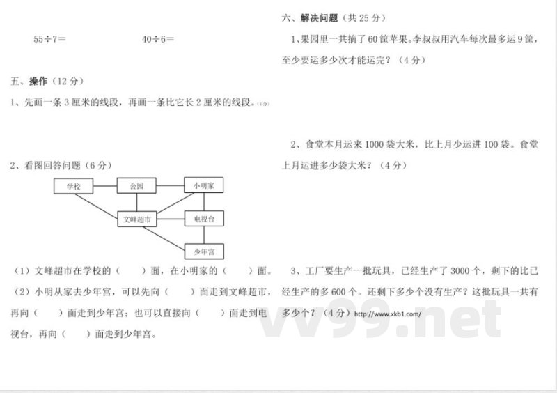 新苏教版二年级数学下册期中检测卷(B)