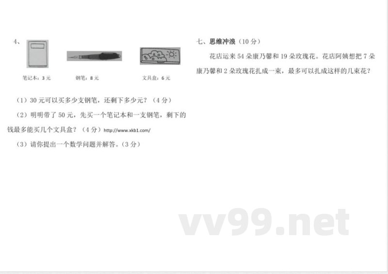 新苏教版二年级数学下册期中检测卷(B)