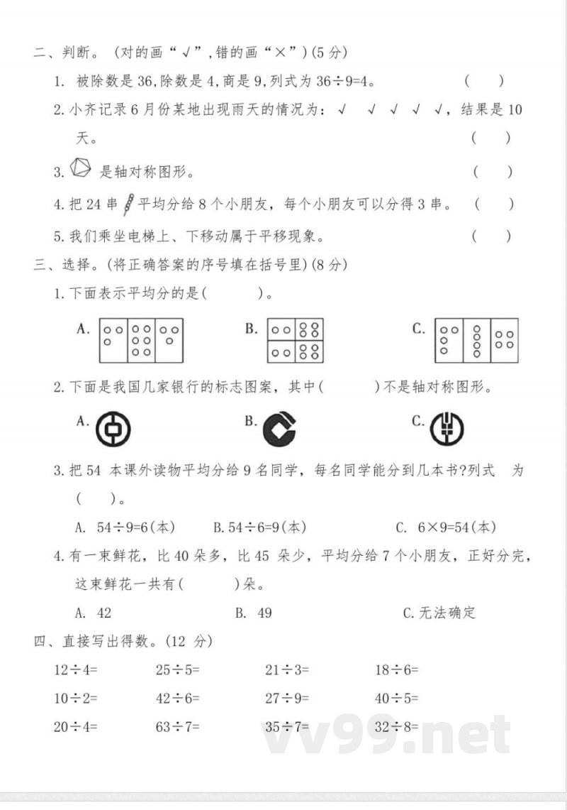 人教版二年级数学下册期中综合卷（含答案）