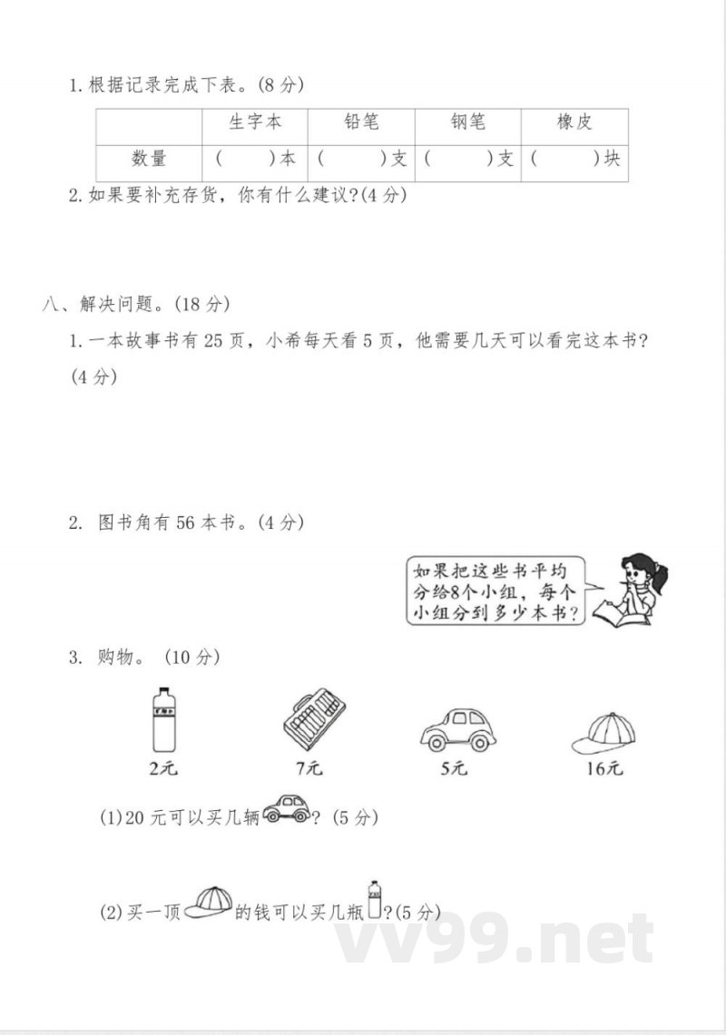 人教版二年级数学下册期中综合卷（含答案）
