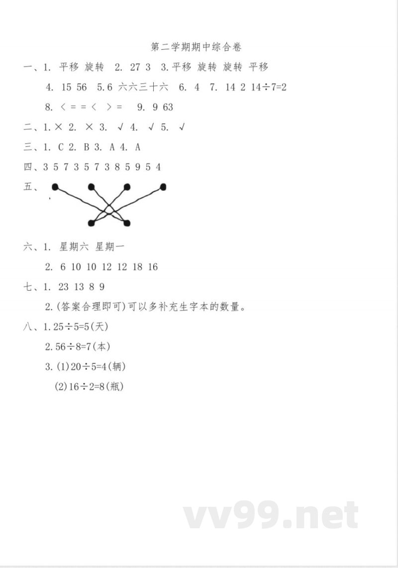 人教版二年级数学下册期中综合卷（含答案）