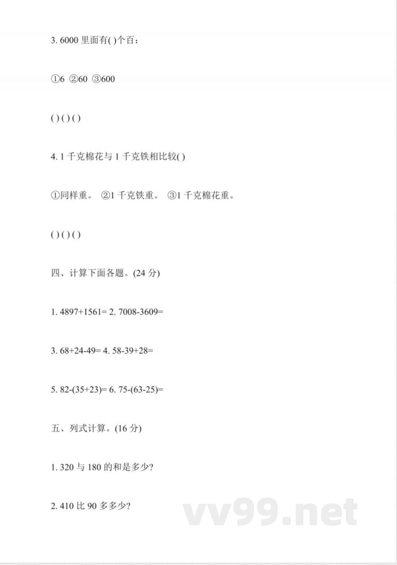 浙教版小学二年级数学下册期末试题 浙教版小学二年级数学下册期末试题