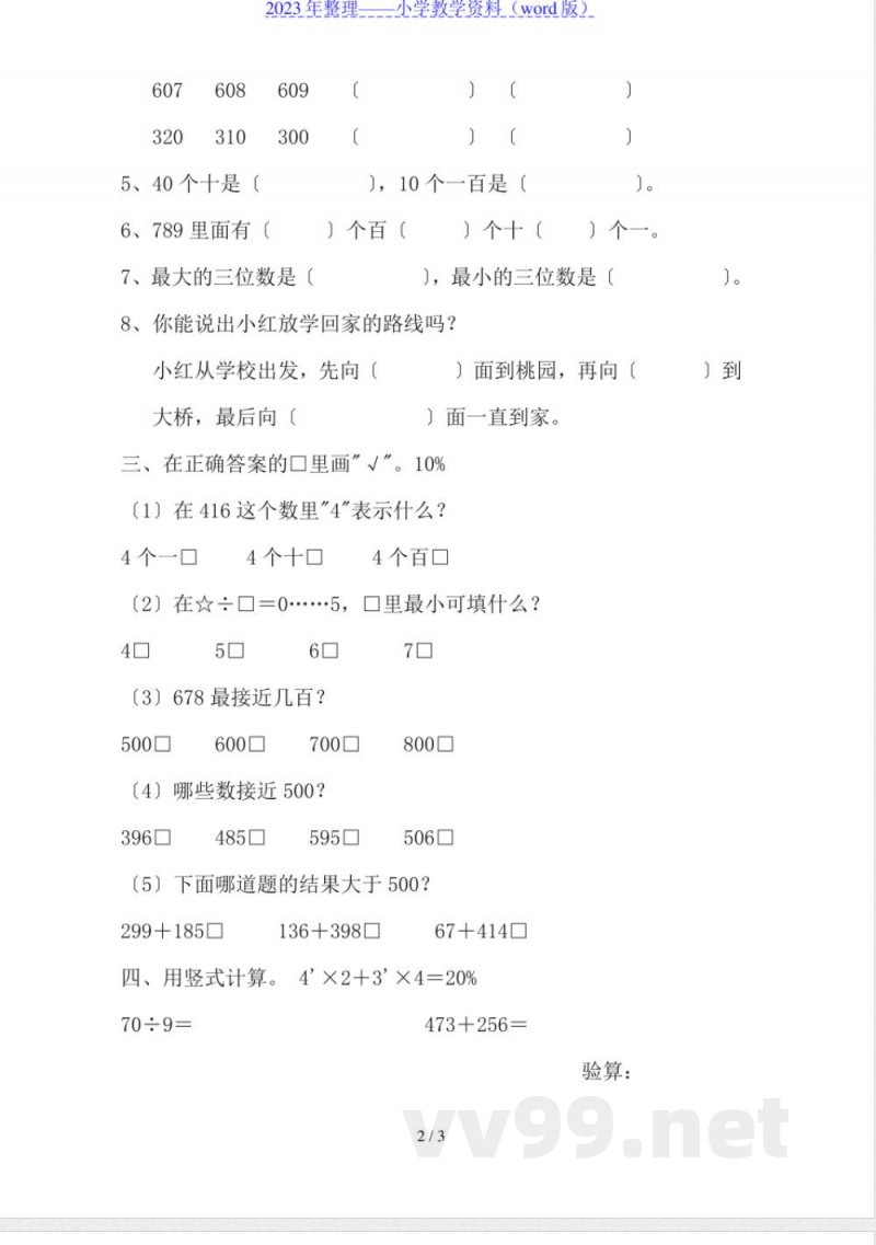 二年级数学下册期中测试 二年级数学下册期中测试