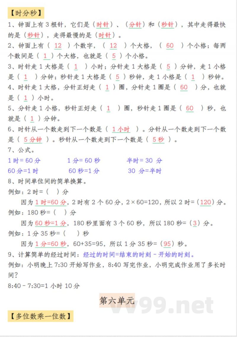三年级上册数学知识点梳理 三年级上册数学知识点梳理