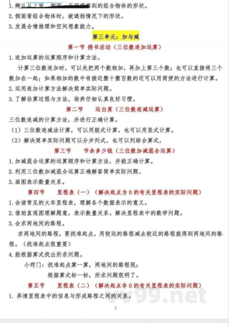 三年级上册数学知识点汇总 三年级上册数学知识点汇总