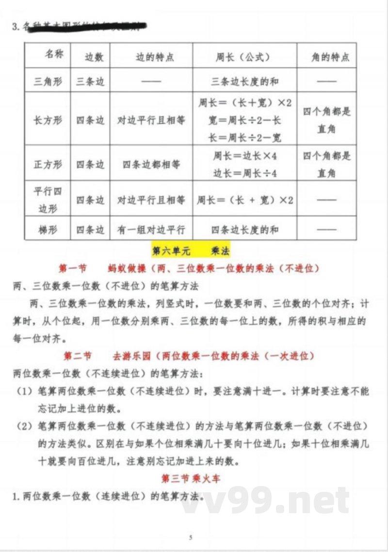 三年级上册数学知识点汇总 三年级上册数学知识点汇总